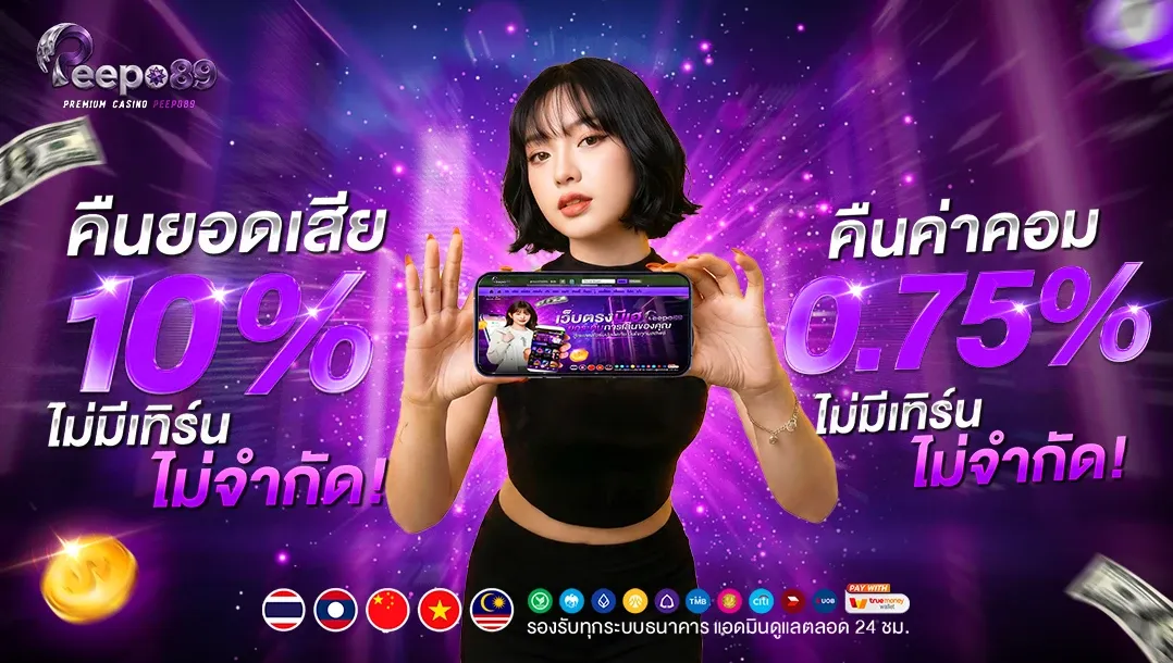 สล็อตออนไลน์ PEEPO89 รวมค่ายเกมดัง แตกง่าย ฝากถอนออโต้
