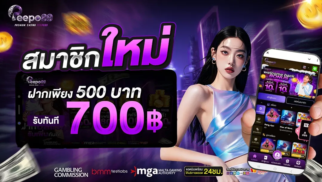 PEEPO89 สล็อต คาสิโน หวยออนไลน์ เว็บตรงอันดับ 1