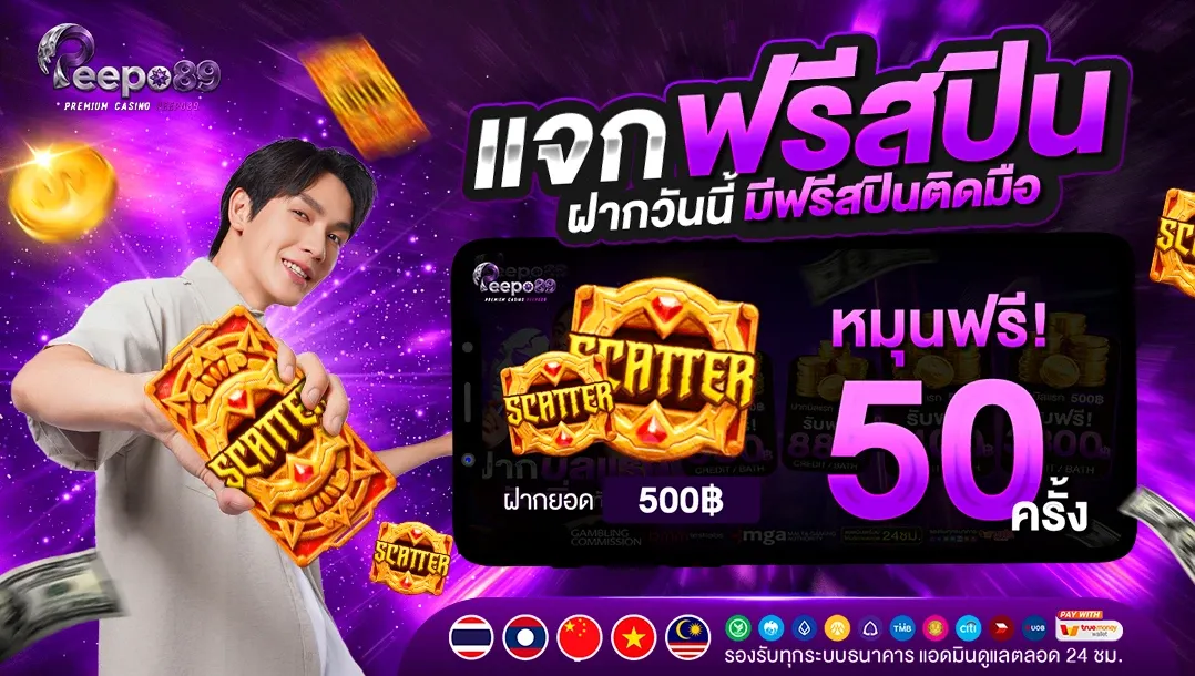 PEEPO89 สล็อต คาสิโน หวยออนไลน์ เว็บตรงอันดับ 1