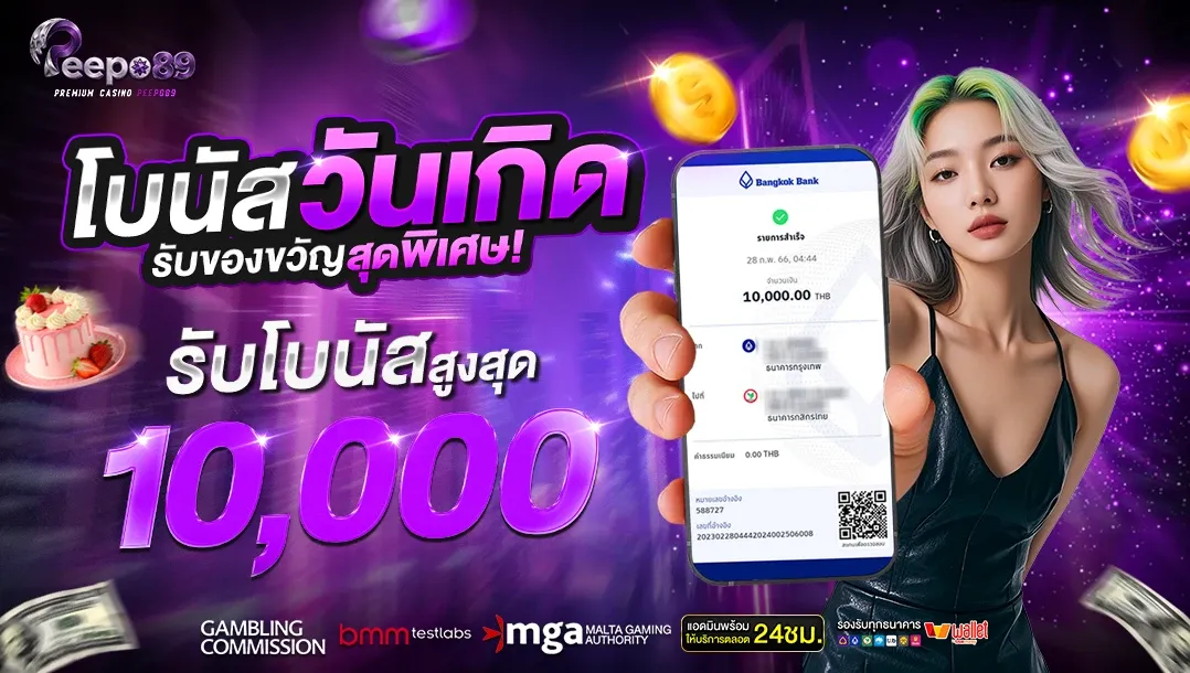 หวยออนไลน์ PEEPO89 จ่ายเต็มรับเงินทันที