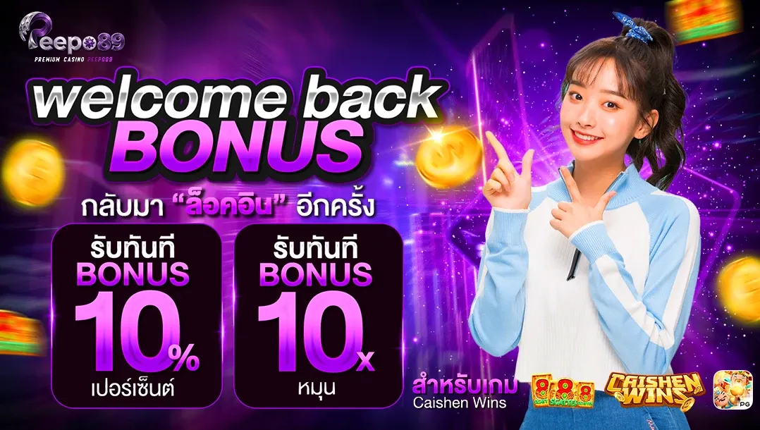 สล็อตออนไลน์ PEEPO89 รวมค่ายเกมดังเล่นง่าย