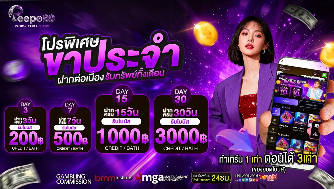แทงบอลออนไลน์ PEEPO89 ครบทุกลีกทั่วโลก